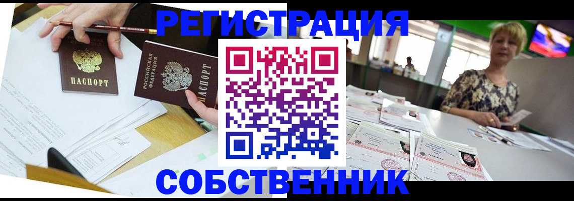 прописка 2025 в Канаше