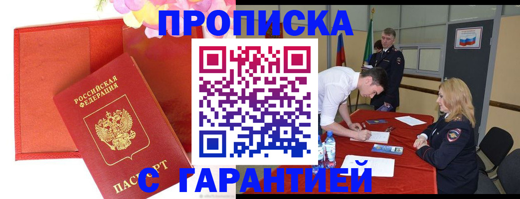 временная регистрация законно в Канаше