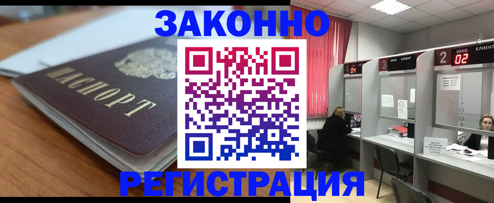 прописка гарантия в Канаше