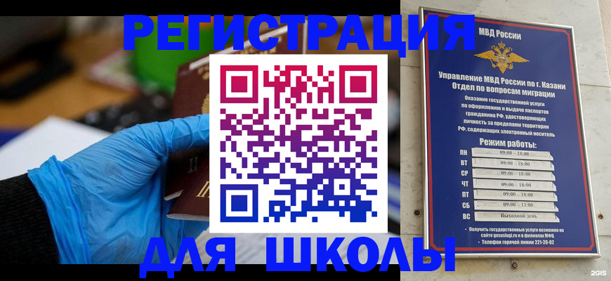 прописка штамп в Канаше